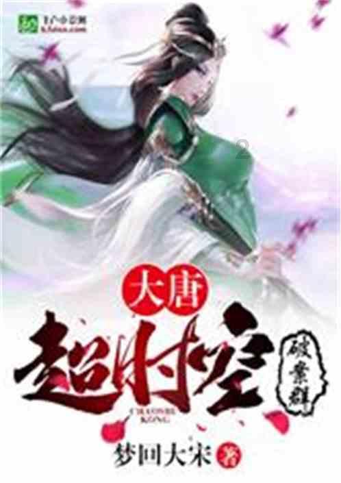 王傲世的梦